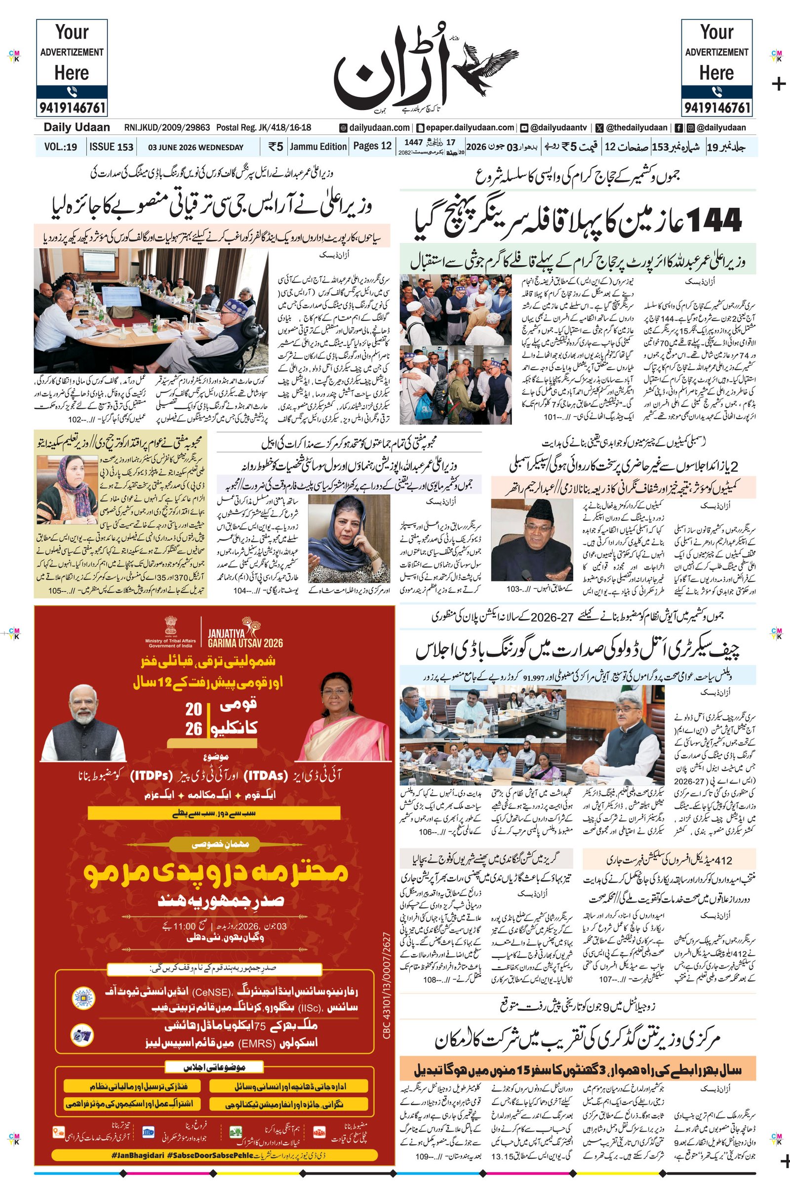 Jammu Edition